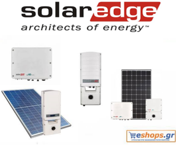 solaredge-inverters-δικτύου-τιμές, αγορά κόστος, προσφορά, εκπτώσεις, net-metering-φωτοβολταϊκά